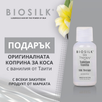 Подаряваме ти коприна с ванилия BIOSILK 15 мл с всеки закупен продукт на марката! 